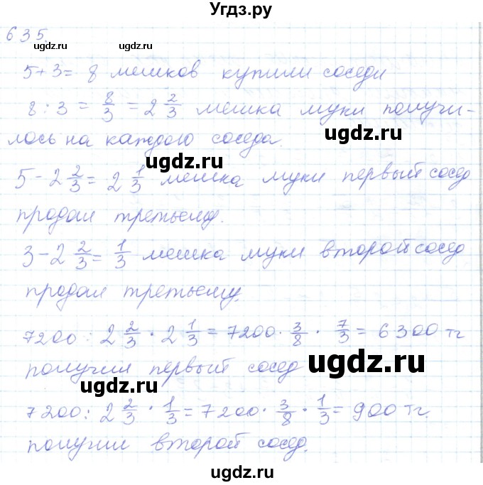 ГДЗ (Решебник) по математике 5 класс Алдамуратова Т.А. / упражнение / 635