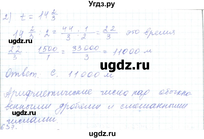 ГДЗ (Решебник) по математике 5 класс Алдамуратова Т.А. / упражнение / 636(продолжение 2)