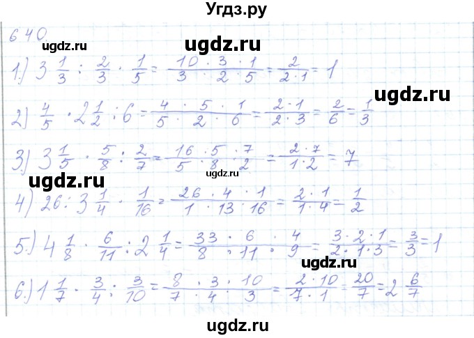 ГДЗ (Решебник) по математике 5 класс Алдамуратова Т.А. / упражнение / 640