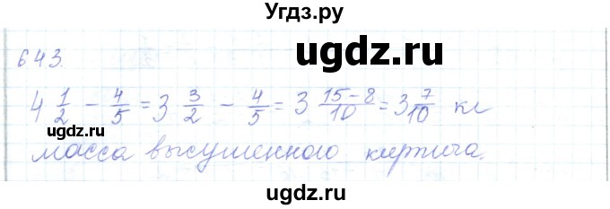 ГДЗ (Решебник) по математике 5 класс Алдамуратова Т.А. / упражнение / 643