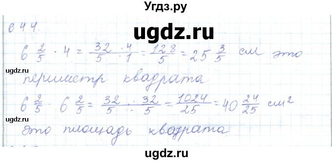ГДЗ (Решебник) по математике 5 класс Алдамуратова Т.А. / упражнение / 644