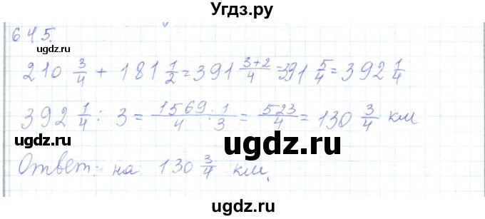 ГДЗ (Решебник) по математике 5 класс Алдамуратова Т.А. / упражнение / 645