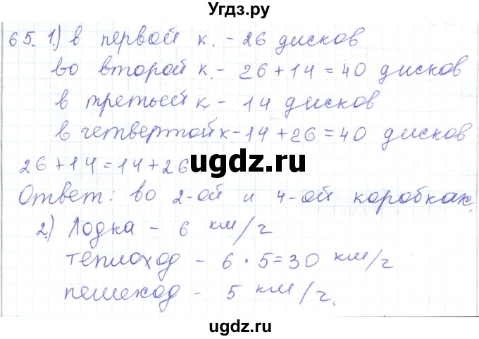 ГДЗ (Решебник) по математике 5 класс Алдамуратова Т.А. / упражнение / 65