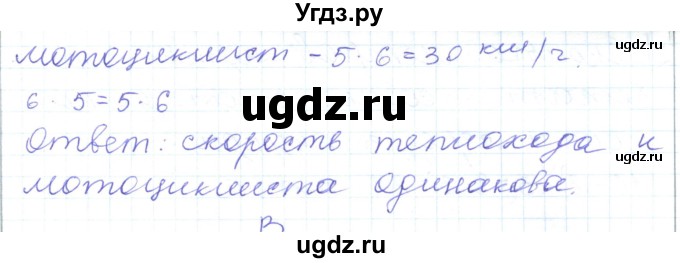 ГДЗ (Решебник) по математике 5 класс Алдамуратова Т.А. / упражнение / 65(продолжение 2)