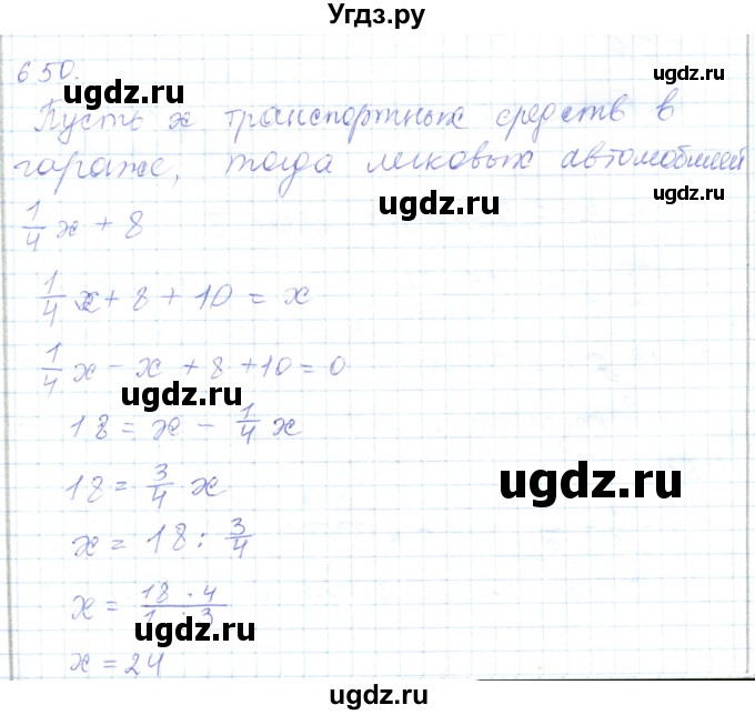 ГДЗ (Решебник) по математике 5 класс Алдамуратова Т.А. / упражнение / 650