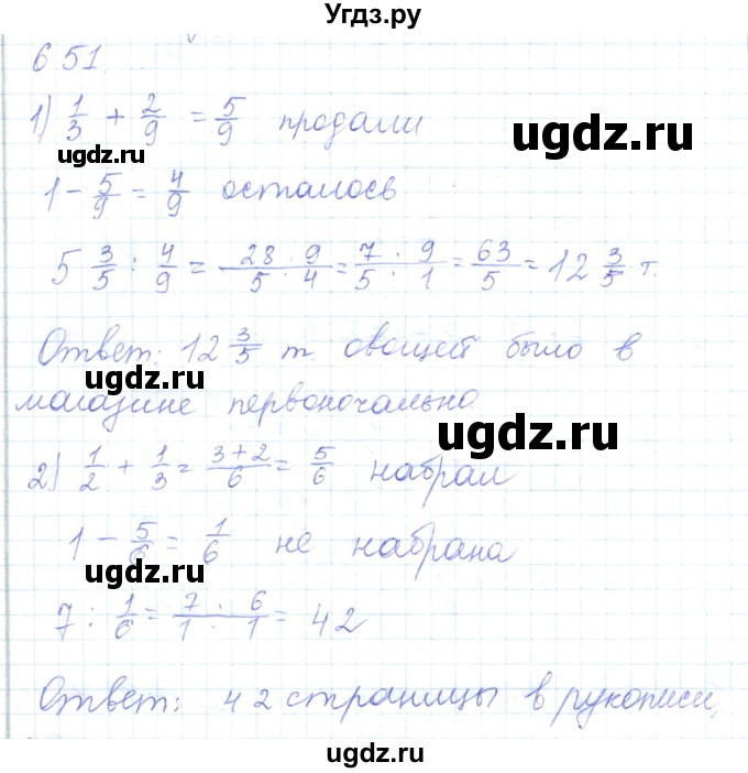 ГДЗ (Решебник) по математике 5 класс Алдамуратова Т.А. / упражнение / 651