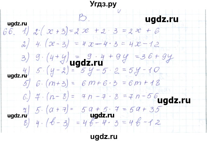 ГДЗ (Решебник) по математике 5 класс Алдамуратова Т.А. / упражнение / 66