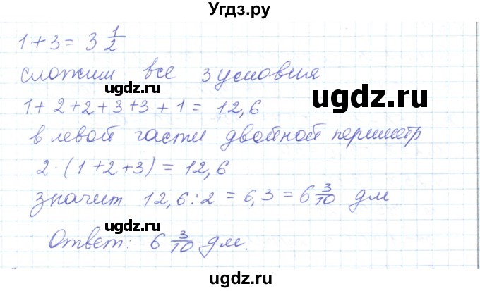 ГДЗ (Решебник) по математике 5 класс Алдамуратова Т.А. / упражнение / 661(продолжение 2)