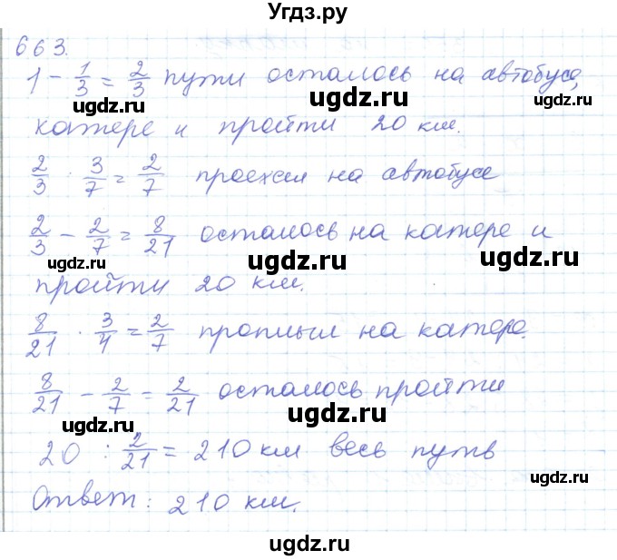 ГДЗ (Решебник) по математике 5 класс Алдамуратова Т.А. / упражнение / 663