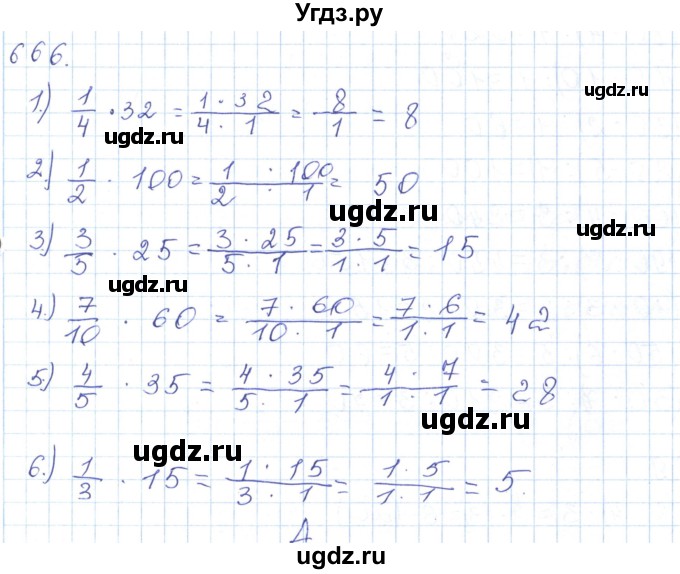 ГДЗ (Решебник) по математике 5 класс Алдамуратова Т.А. / упражнение / 666