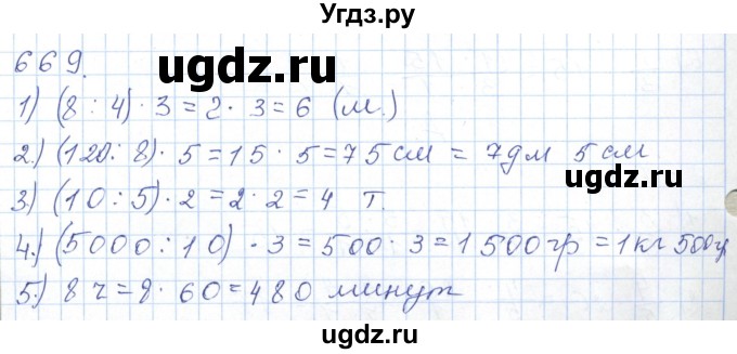 ГДЗ (Решебник) по математике 5 класс Алдамуратова Т.А. / упражнение / 669