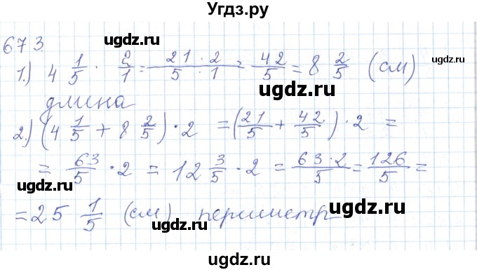 ГДЗ (Решебник) по математике 5 класс Алдамуратова Т.А. / упражнение / 673