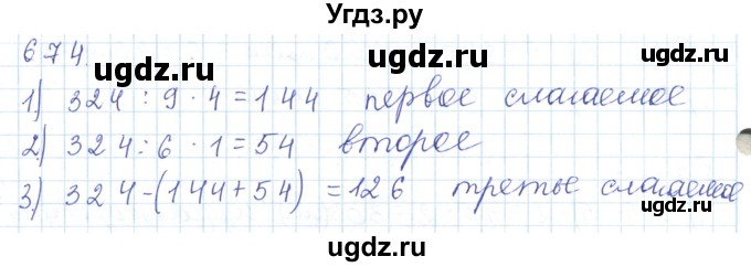 ГДЗ (Решебник) по математике 5 класс Алдамуратова Т.А. / упражнение / 674