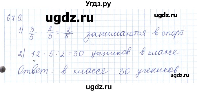 ГДЗ (Решебник) по математике 5 класс Алдамуратова Т.А. / упражнение / 679