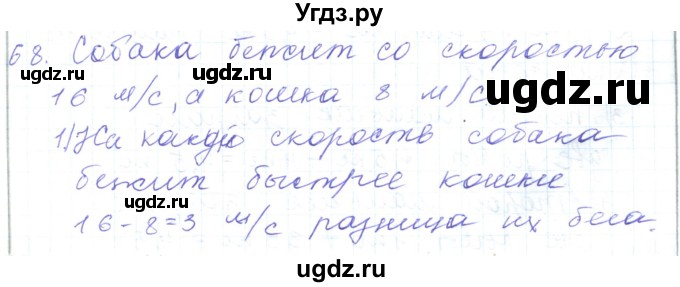 ГДЗ (Решебник) по математике 5 класс Алдамуратова Т.А. / упражнение / 68