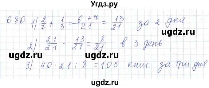 ГДЗ (Решебник) по математике 5 класс Алдамуратова Т.А. / упражнение / 680