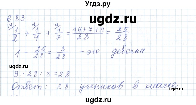 ГДЗ (Решебник) по математике 5 класс Алдамуратова Т.А. / упражнение / 683