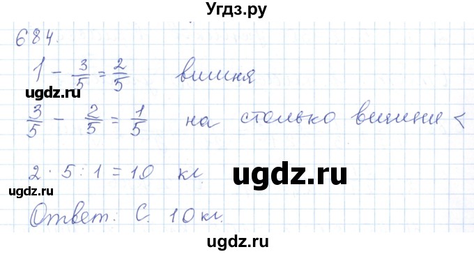 ГДЗ (Решебник) по математике 5 класс Алдамуратова Т.А. / упражнение / 684
