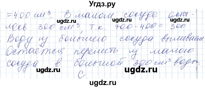 ГДЗ (Решебник) по математике 5 класс Алдамуратова Т.А. / упражнение / 685(продолжение 2)