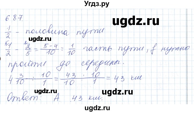 ГДЗ (Решебник) по математике 5 класс Алдамуратова Т.А. / упражнение / 687