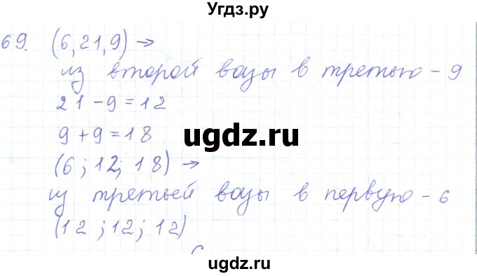 ГДЗ (Решебник) по математике 5 класс Алдамуратова Т.А. / упражнение / 69