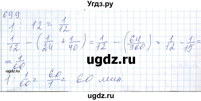ГДЗ (Решебник) по математике 5 класс Алдамуратова Т.А. / упражнение / 699