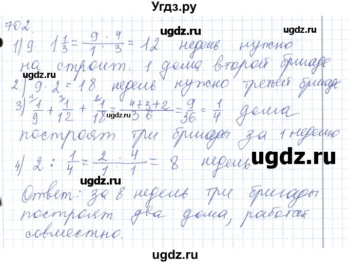 ГДЗ (Решебник) по математике 5 класс Алдамуратова Т.А. / упражнение / 702