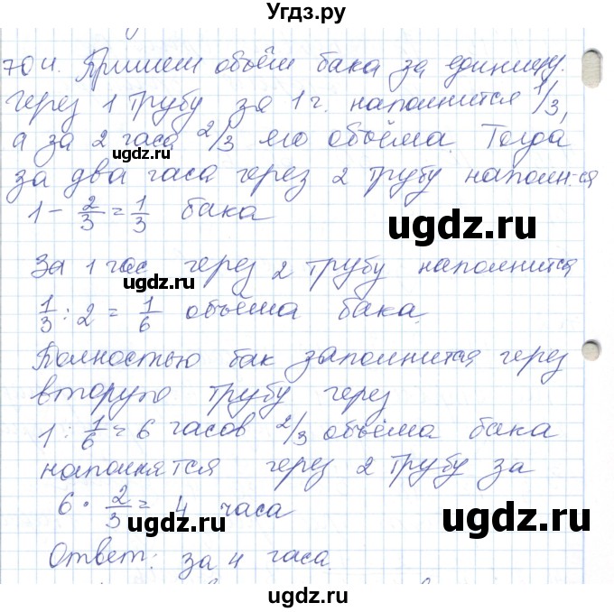 ГДЗ (Решебник) по математике 5 класс Алдамуратова Т.А. / упражнение / 704