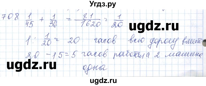 ГДЗ (Решебник) по математике 5 класс Алдамуратова Т.А. / упражнение / 708