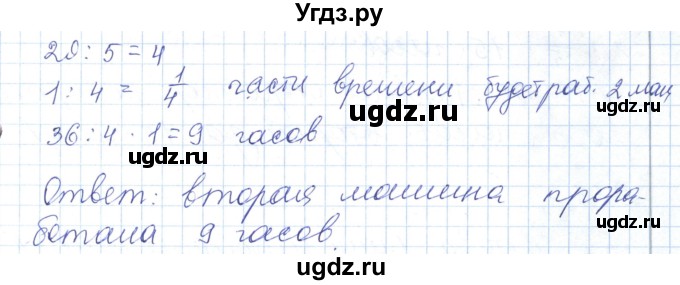 ГДЗ (Решебник) по математике 5 класс Алдамуратова Т.А. / упражнение / 708(продолжение 2)