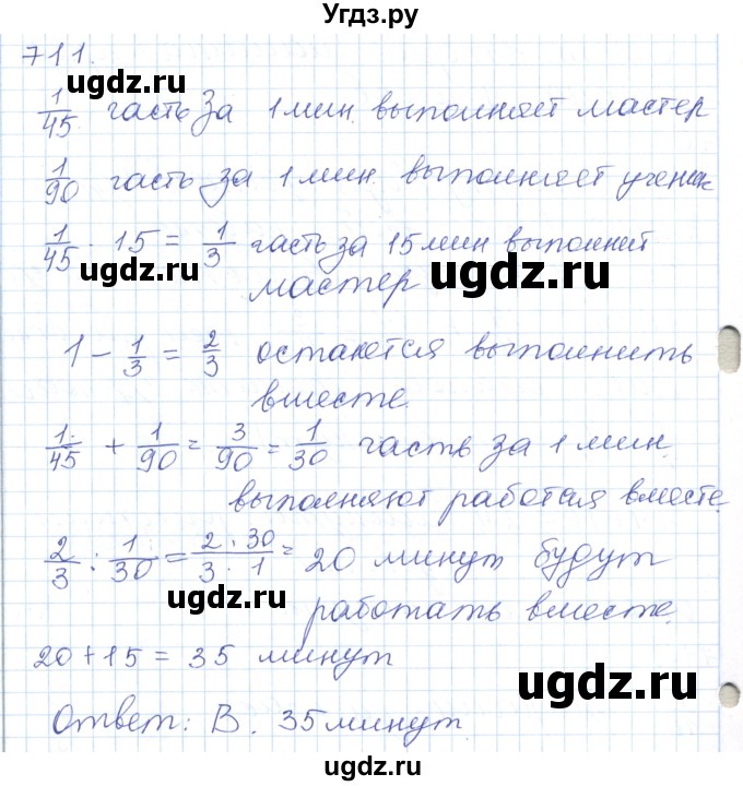 ГДЗ (Решебник) по математике 5 класс Алдамуратова Т.А. / упражнение / 711