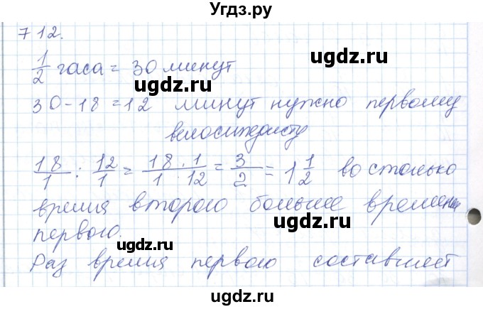 ГДЗ (Решебник) по математике 5 класс Алдамуратова Т.А. / упражнение / 712