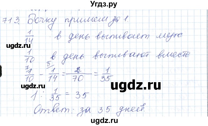 ГДЗ (Решебник) по математике 5 класс Алдамуратова Т.А. / упражнение / 713