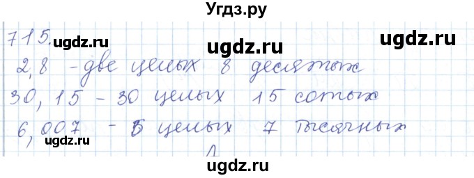 ГДЗ (Решебник) по математике 5 класс Алдамуратова Т.А. / упражнение / 715