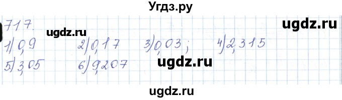 ГДЗ (Решебник) по математике 5 класс Алдамуратова Т.А. / упражнение / 717