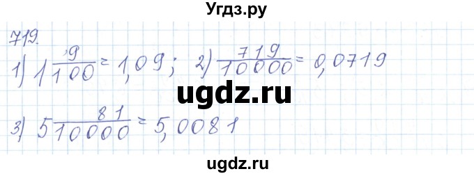 ГДЗ (Решебник) по математике 5 класс Алдамуратова Т.А. / упражнение / 719