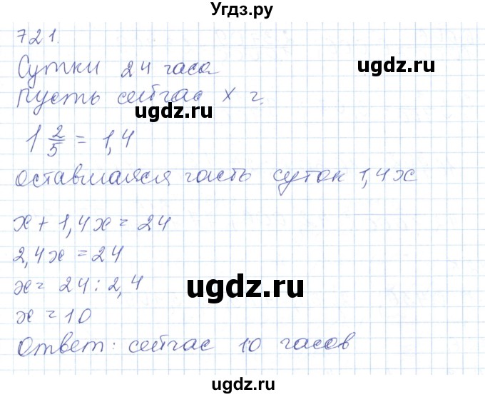 ГДЗ (Решебник) по математике 5 класс Алдамуратова Т.А. / упражнение / 721