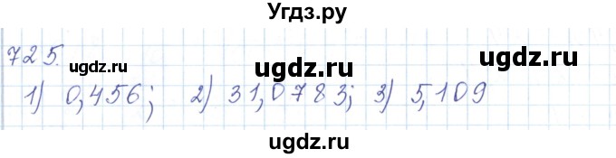 ГДЗ (Решебник) по математике 5 класс Алдамуратова Т.А. / упражнение / 725