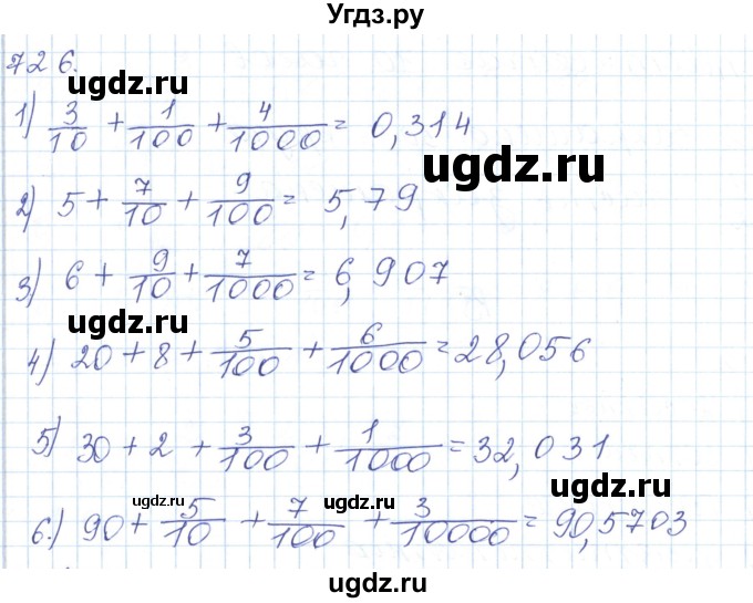 ГДЗ (Решебник) по математике 5 класс Алдамуратова Т.А. / упражнение / 726