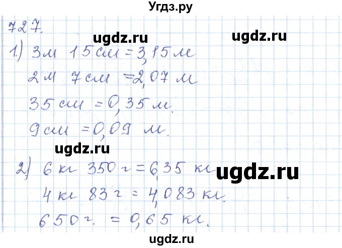 ГДЗ (Решебник) по математике 5 класс Алдамуратова Т.А. / упражнение / 727