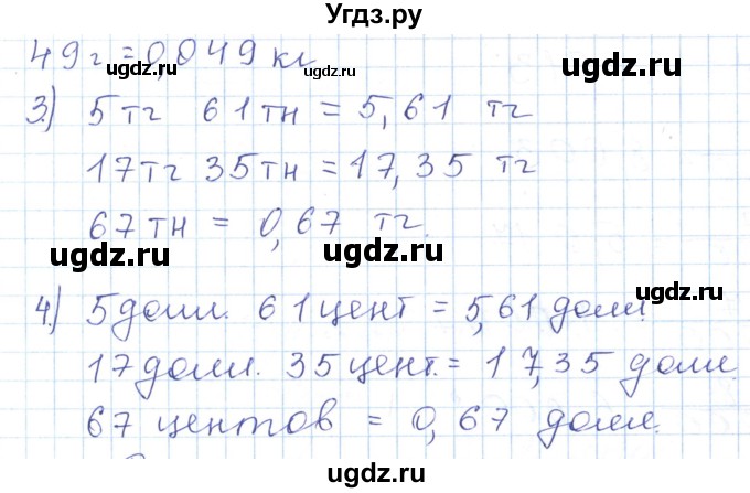 ГДЗ (Решебник) по математике 5 класс Алдамуратова Т.А. / упражнение / 727(продолжение 2)