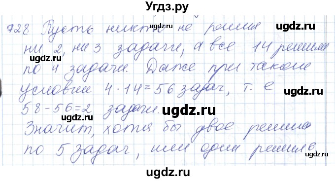 ГДЗ (Решебник) по математике 5 класс Алдамуратова Т.А. / упражнение / 728