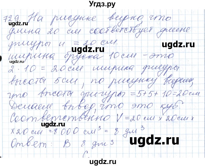 ГДЗ (Решебник) по математике 5 класс Алдамуратова Т.А. / упражнение / 729