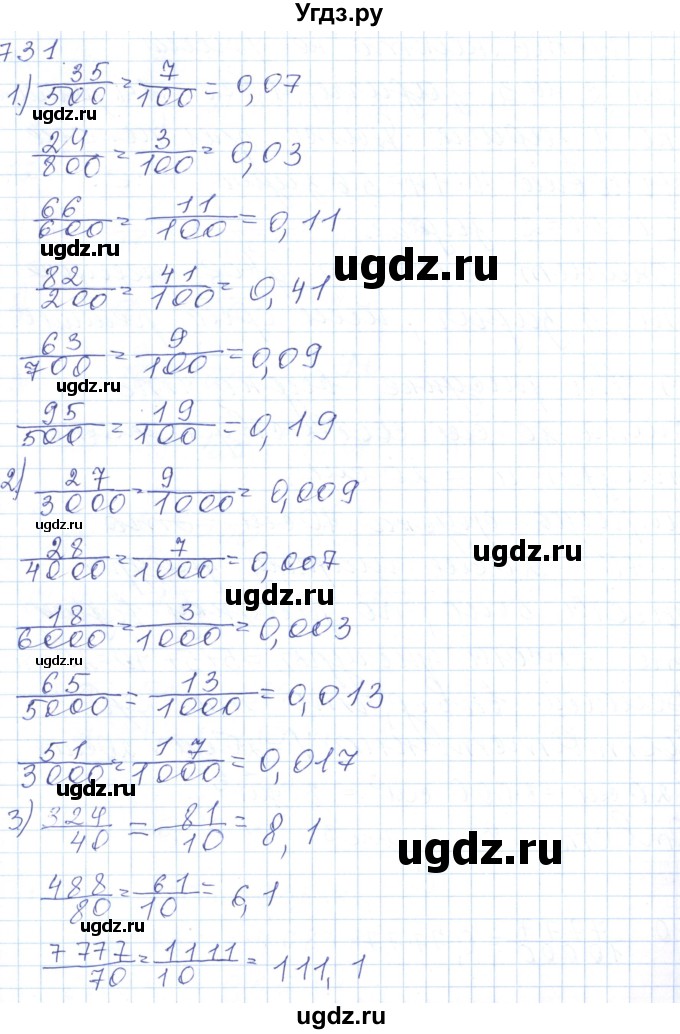 ГДЗ (Решебник) по математике 5 класс Алдамуратова Т.А. / упражнение / 731