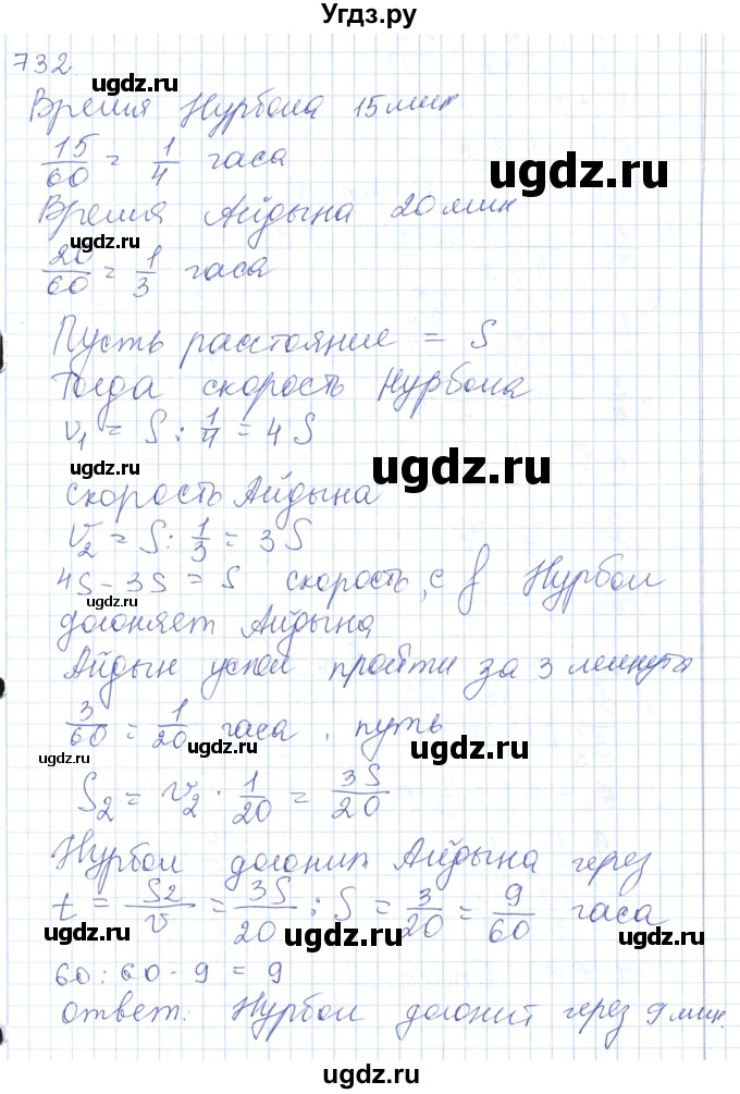 ГДЗ (Решебник) по математике 5 класс Алдамуратова Т.А. / упражнение / 732