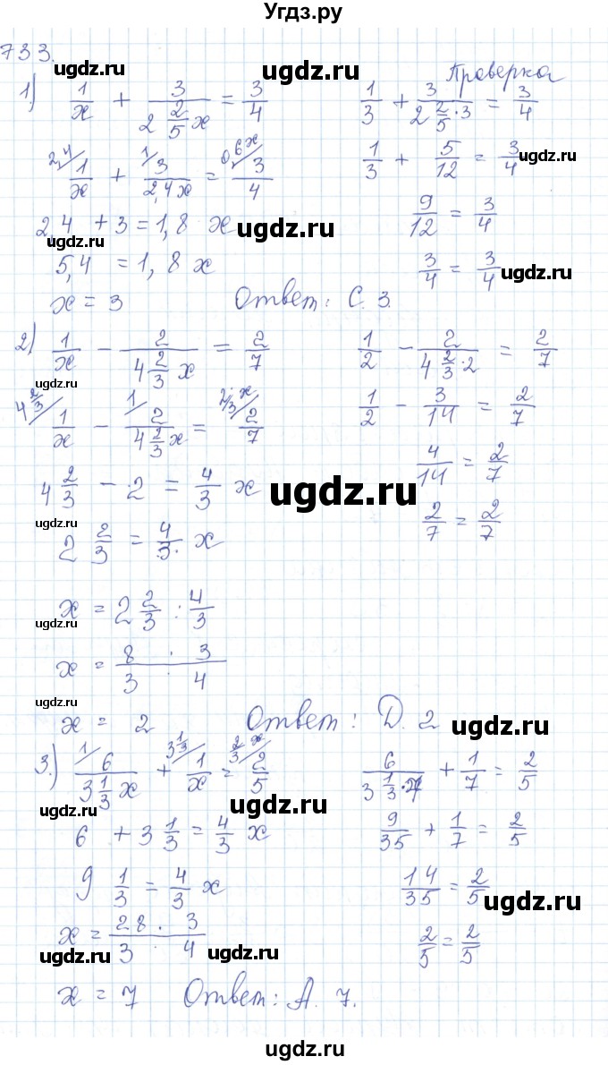 ГДЗ (Решебник) по математике 5 класс Алдамуратова Т.А. / упражнение / 733