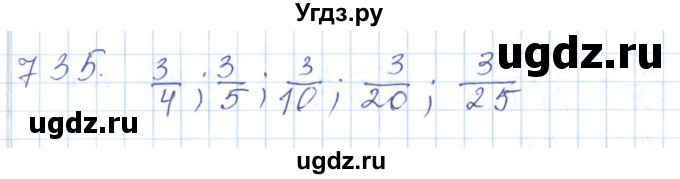 ГДЗ (Решебник) по математике 5 класс Алдамуратова Т.А. / упражнение / 735