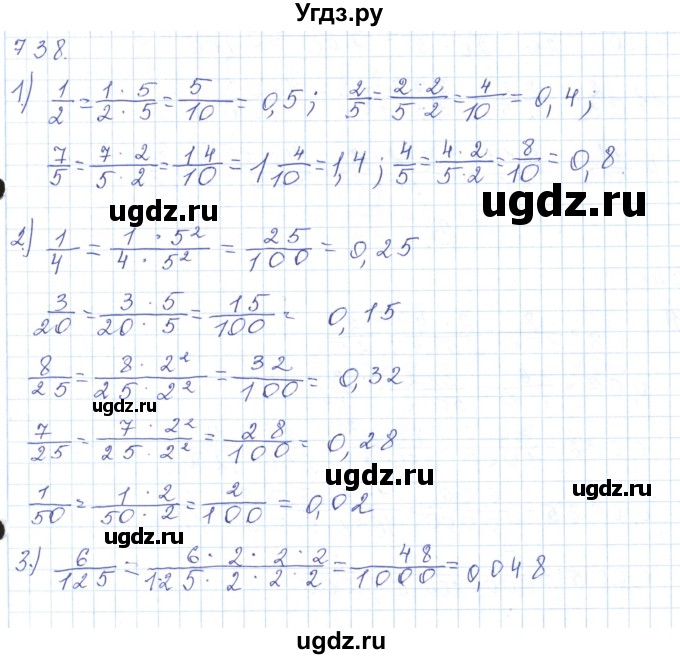 ГДЗ (Решебник) по математике 5 класс Алдамуратова Т.А. / упражнение / 738