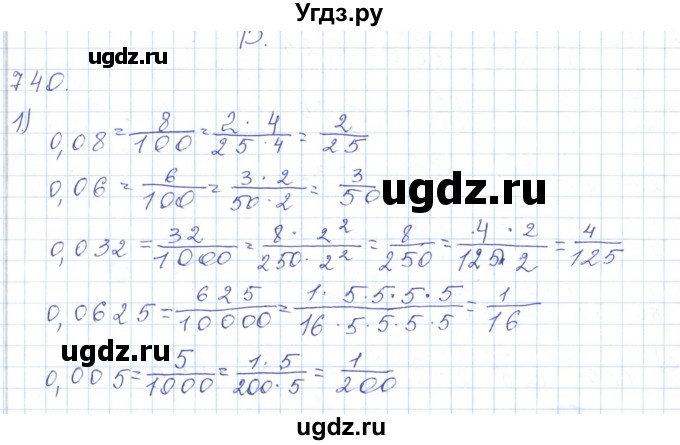 ГДЗ (Решебник) по математике 5 класс Алдамуратова Т.А. / упражнение / 740