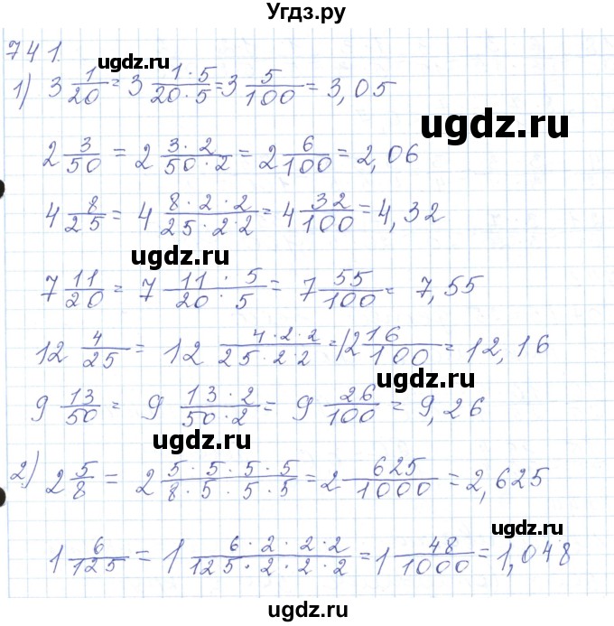 ГДЗ (Решебник) по математике 5 класс Алдамуратова Т.А. / упражнение / 741